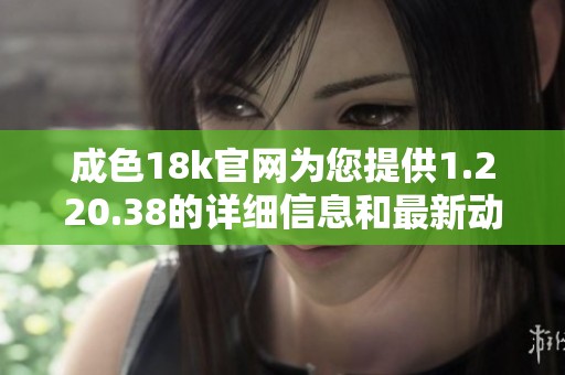 成色18k官网为您提供1.220.38的详细信息和最新动态